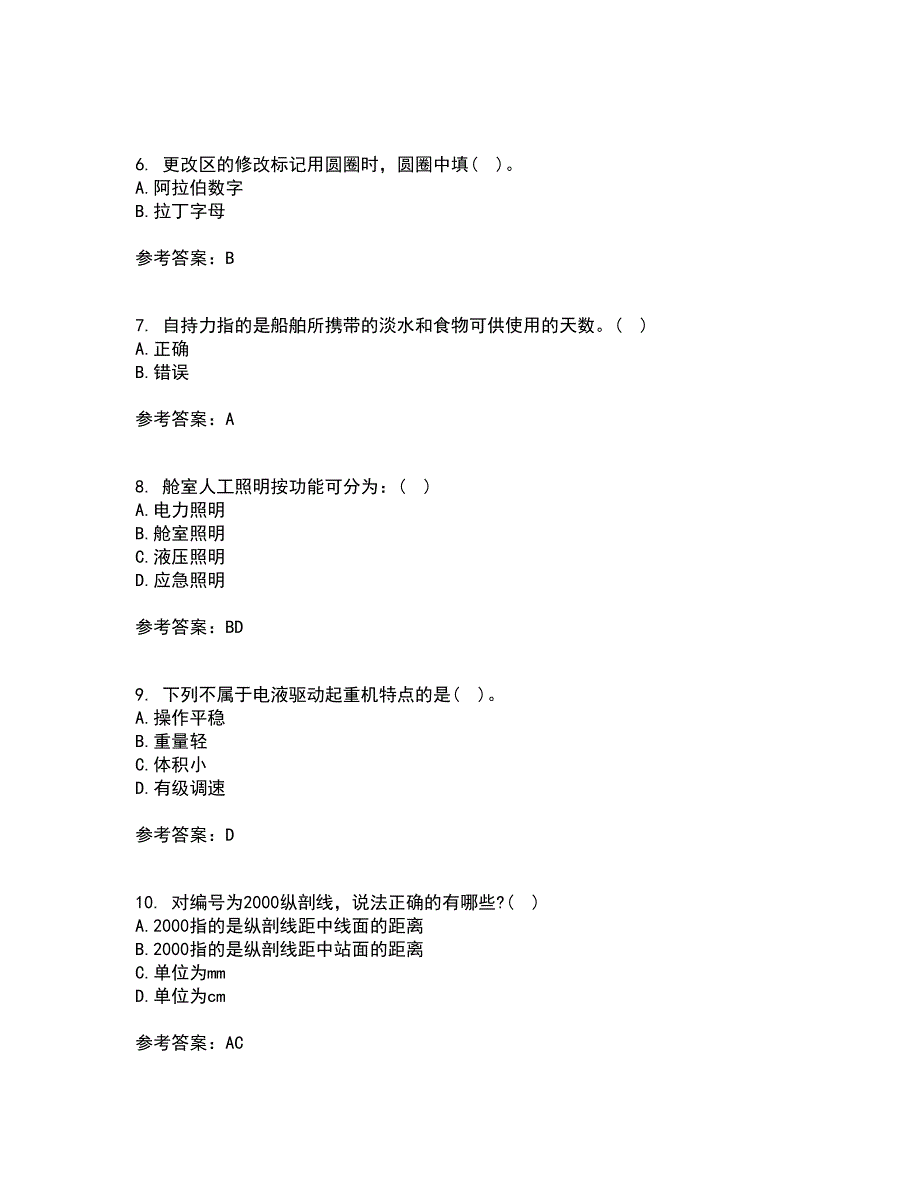 大连理工大学22春《船舶制图》离线作业一及答案参考43_第2页