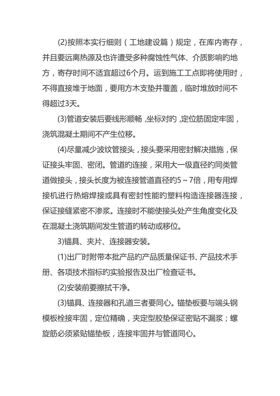 T梁预制小箱梁等综合施工重点标准化要求_第5页