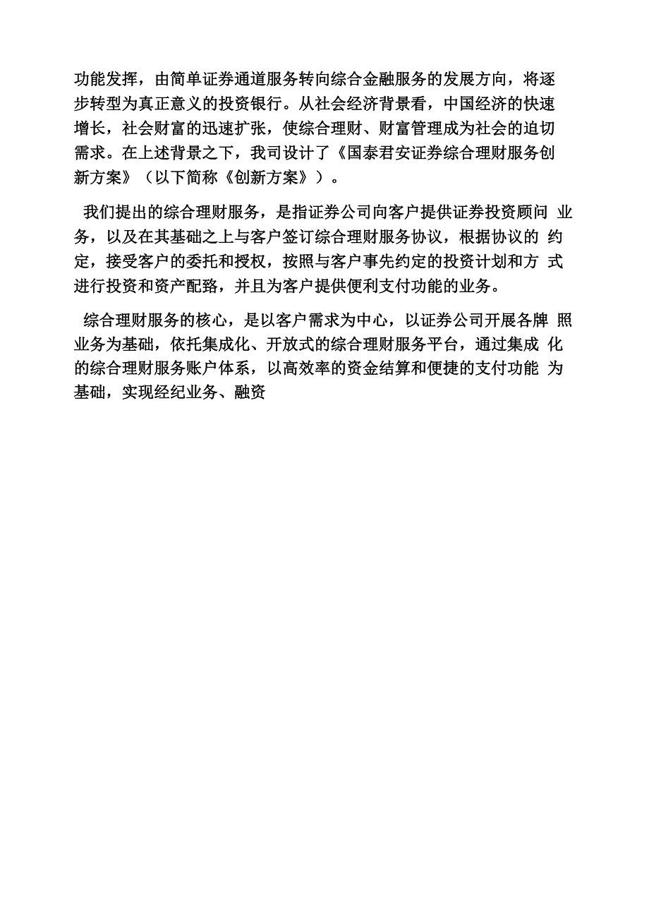 券商发言稿_第3页