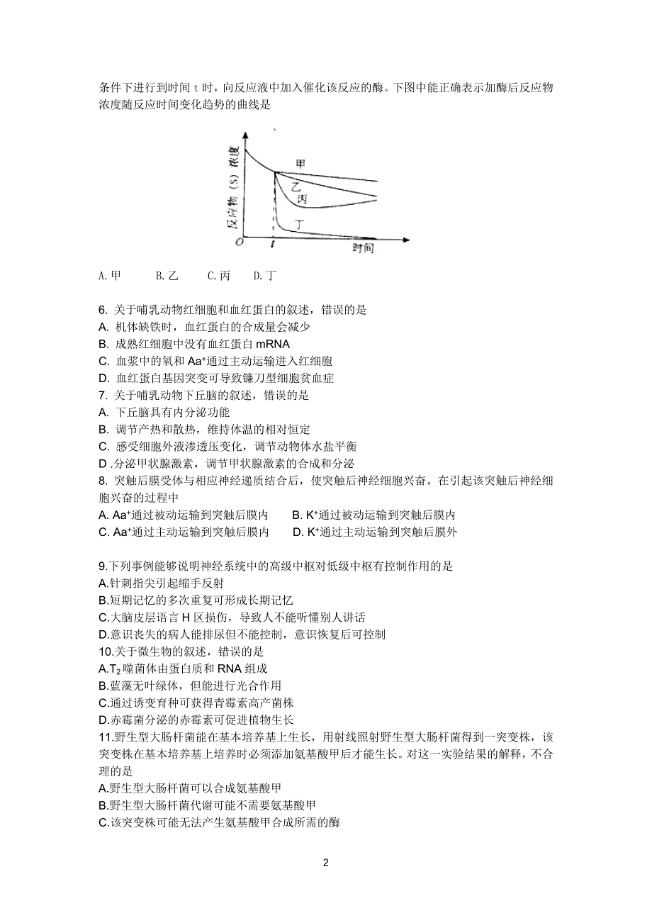 2011年普通高等学校招生全国统一考试生物(海南卷).doc_第2页