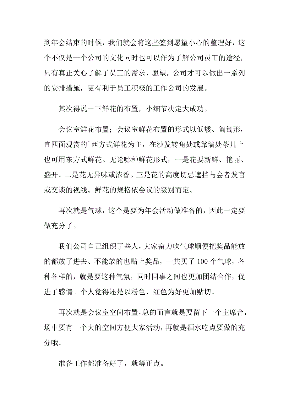 2022年企业年会策划活动_第2页