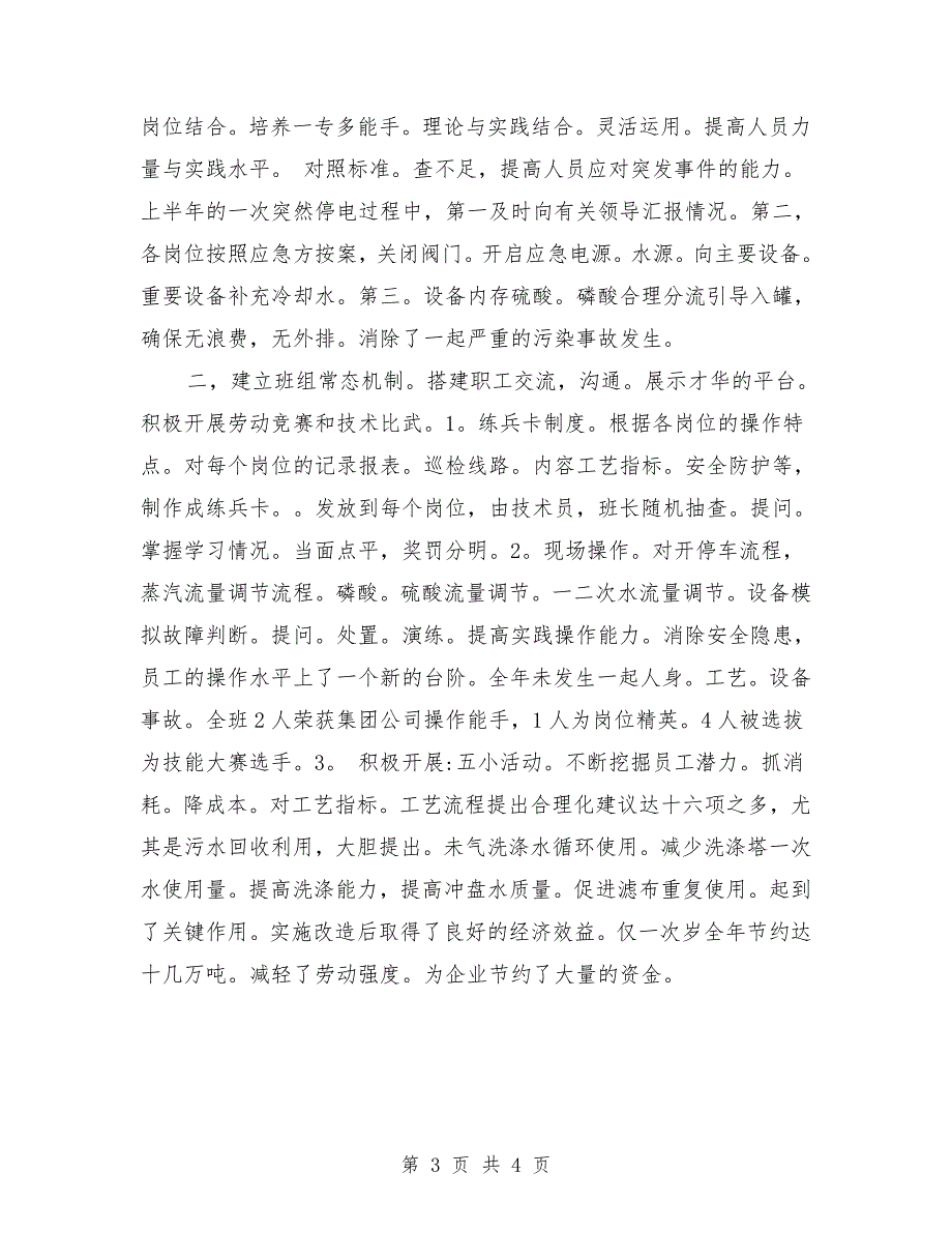 2018年11月化工企业车间班组建设总结.doc_第3页