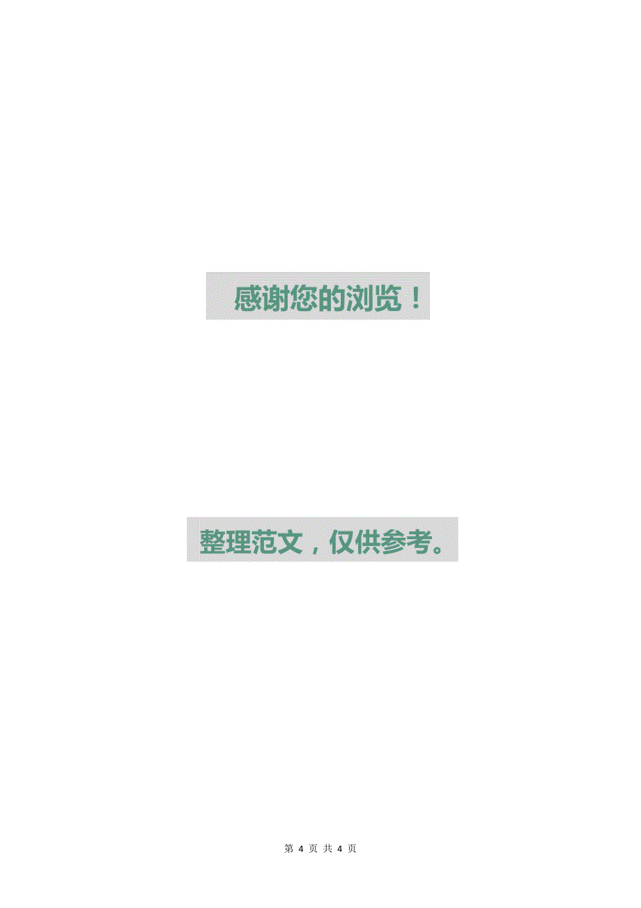 2018年11月化工企业车间班组建设总结.doc_第4页