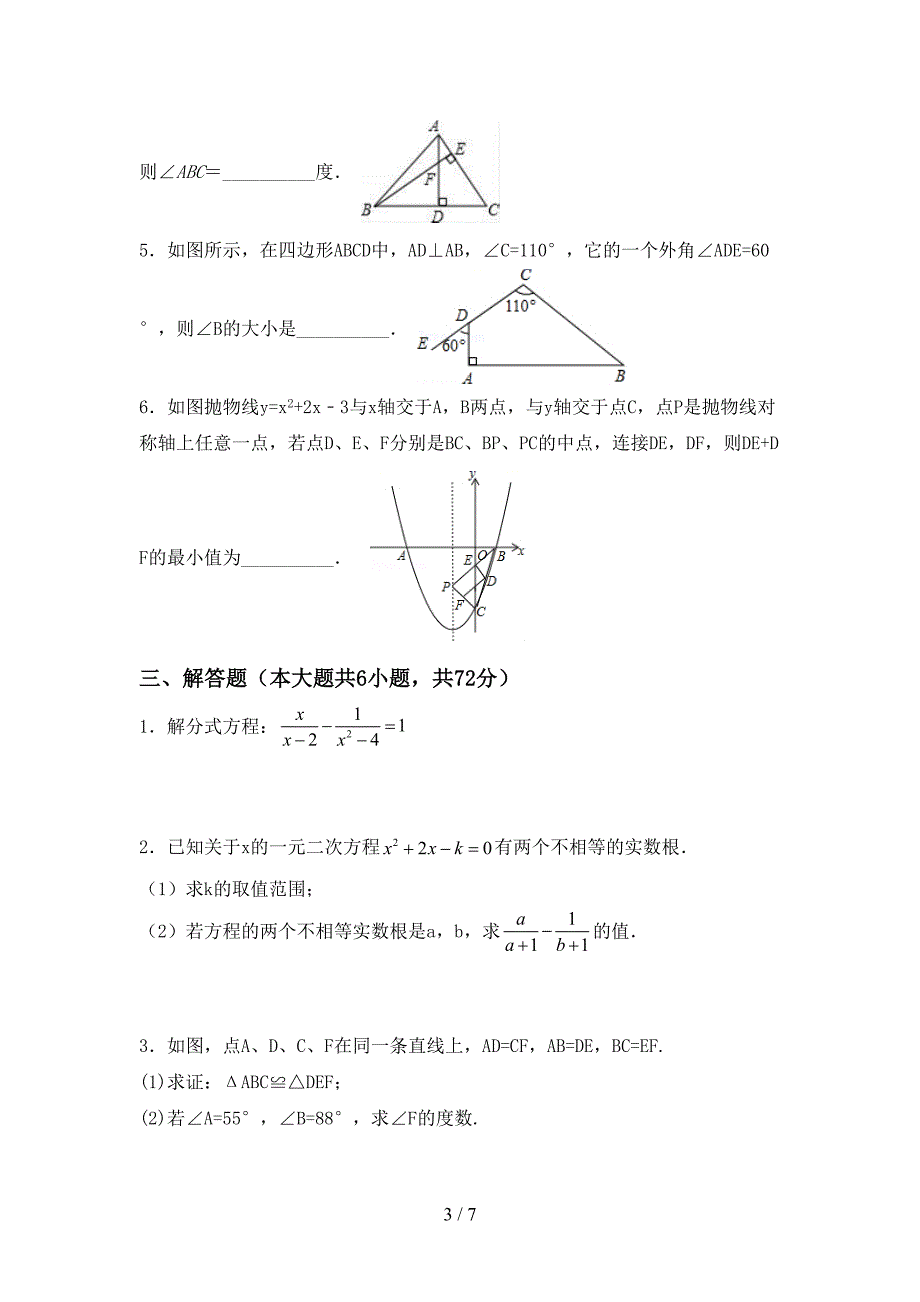 2022—2023年部编版九年级数学上册期末考试卷(通用).doc_第3页