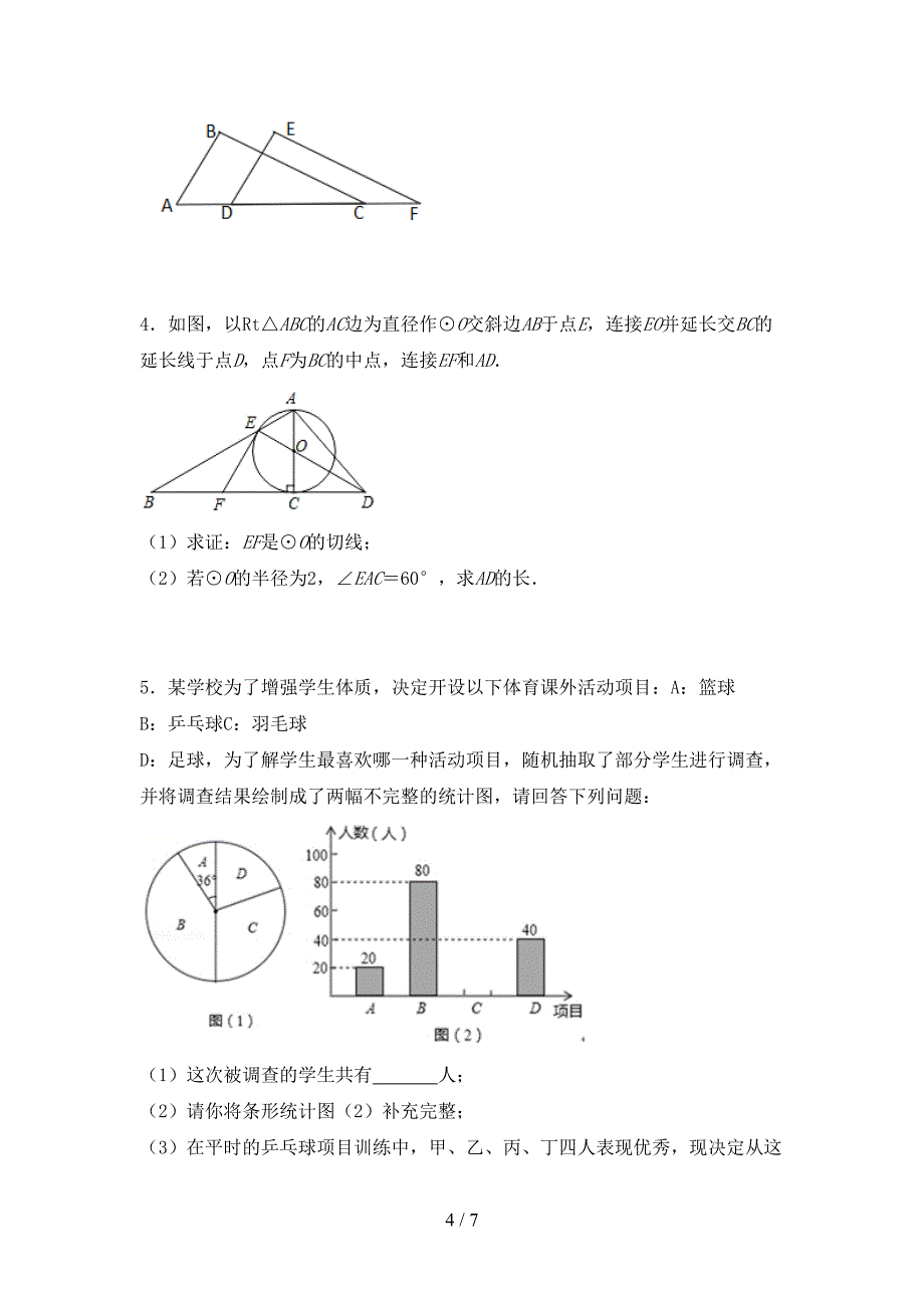 2022—2023年部编版九年级数学上册期末考试卷(通用).doc_第4页