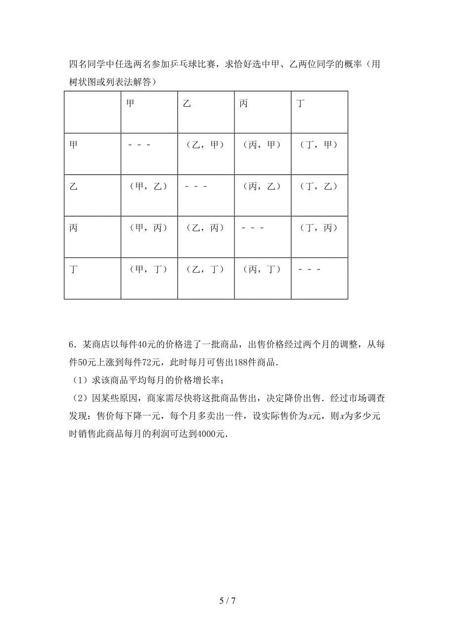 2022—2023年部编版九年级数学上册期末考试卷(通用).doc_第5页