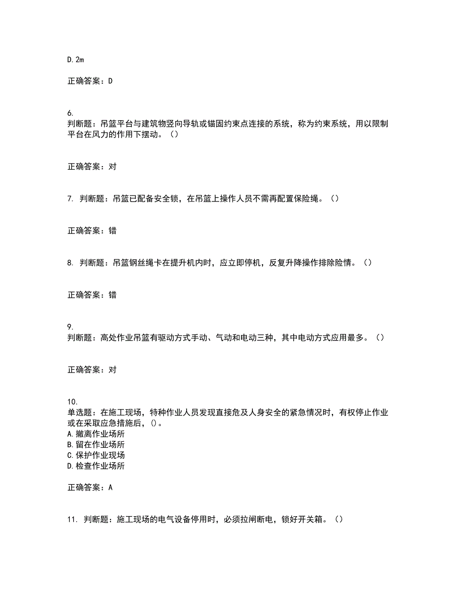 高处作业吊蓝安装拆卸工、操作工考前（难点+易错点剖析）押密卷答案参考96_第2页