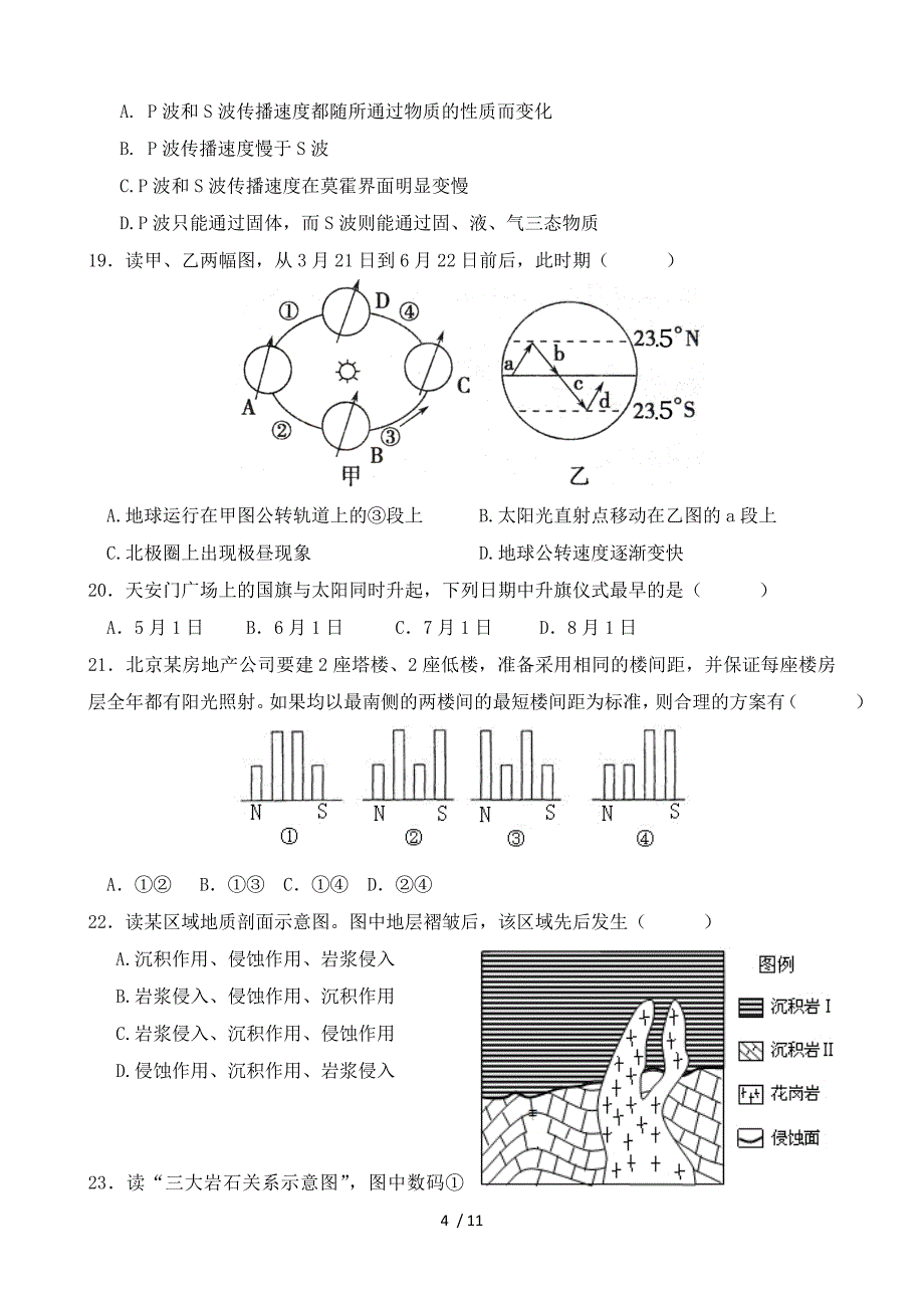 高三第二次月考地理试卷_第4页