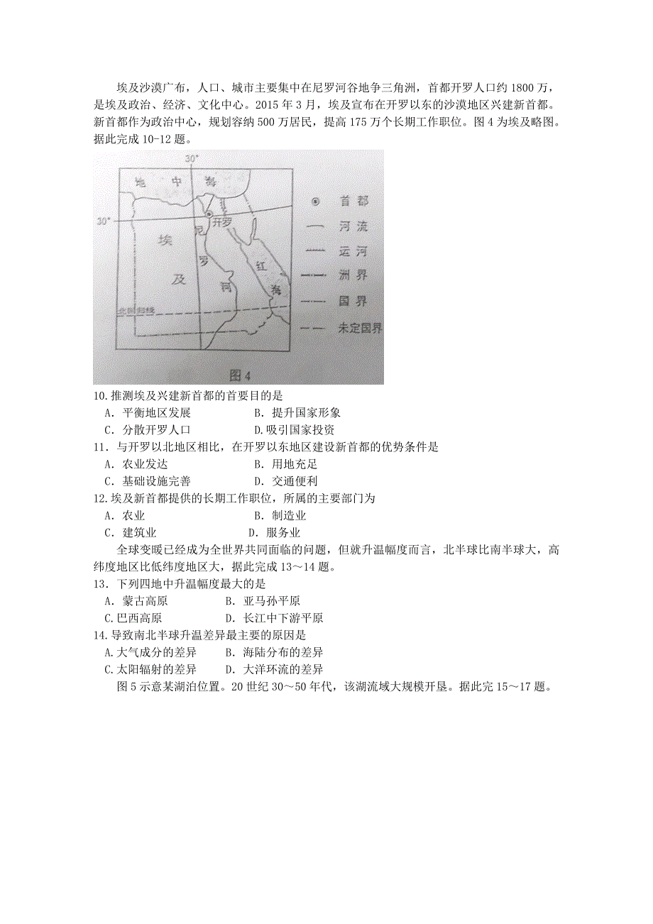 精编高考真题：地理海南卷试卷Word版含答案_第3页