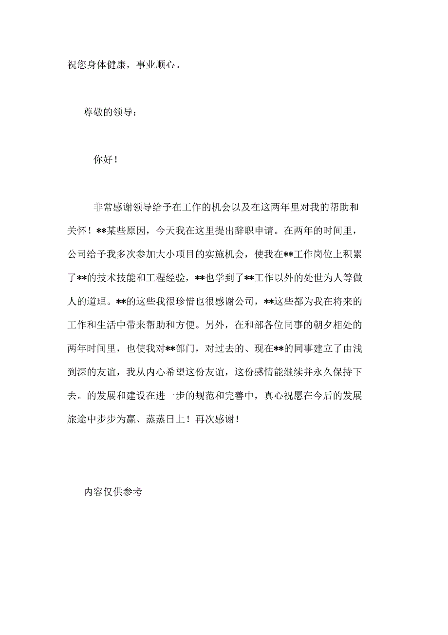 事业单位人员的辞职报告范文4篇_第3页