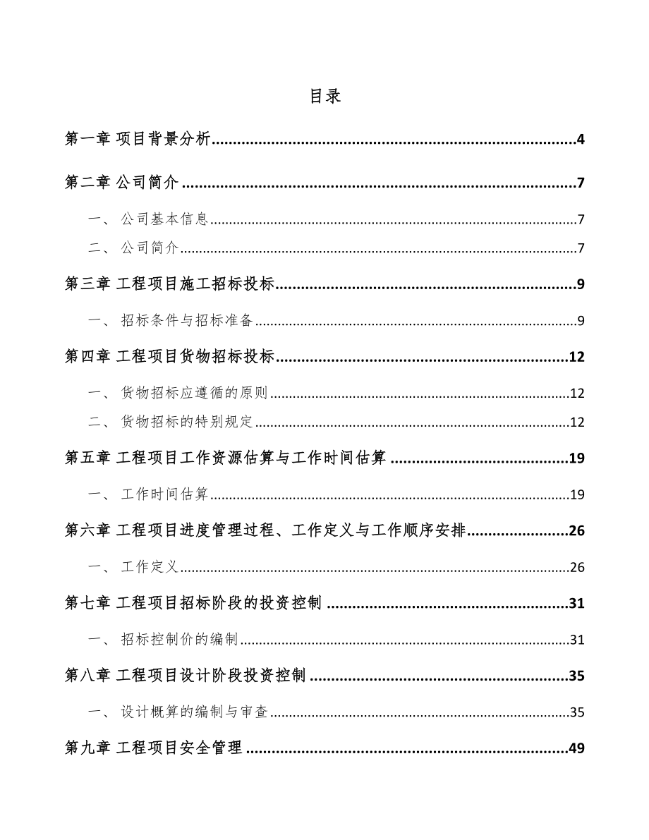 宠物保健品公司工程组织管理计划范文_第2页