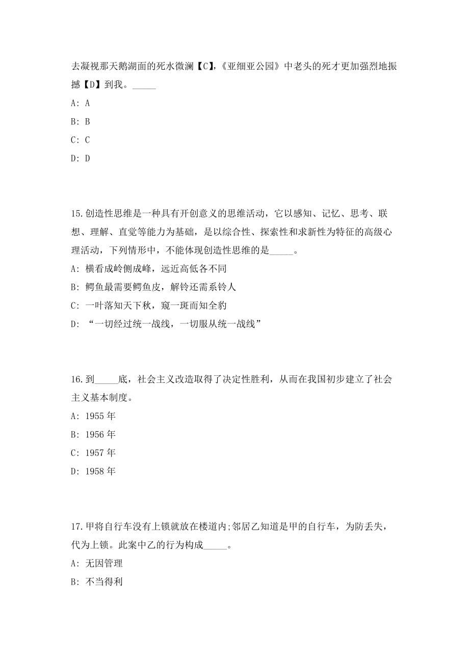 2023浙江温州文成县事业单位招聘人员人员考前自测高频考点模拟试题（共500题）含答案详解_第5页