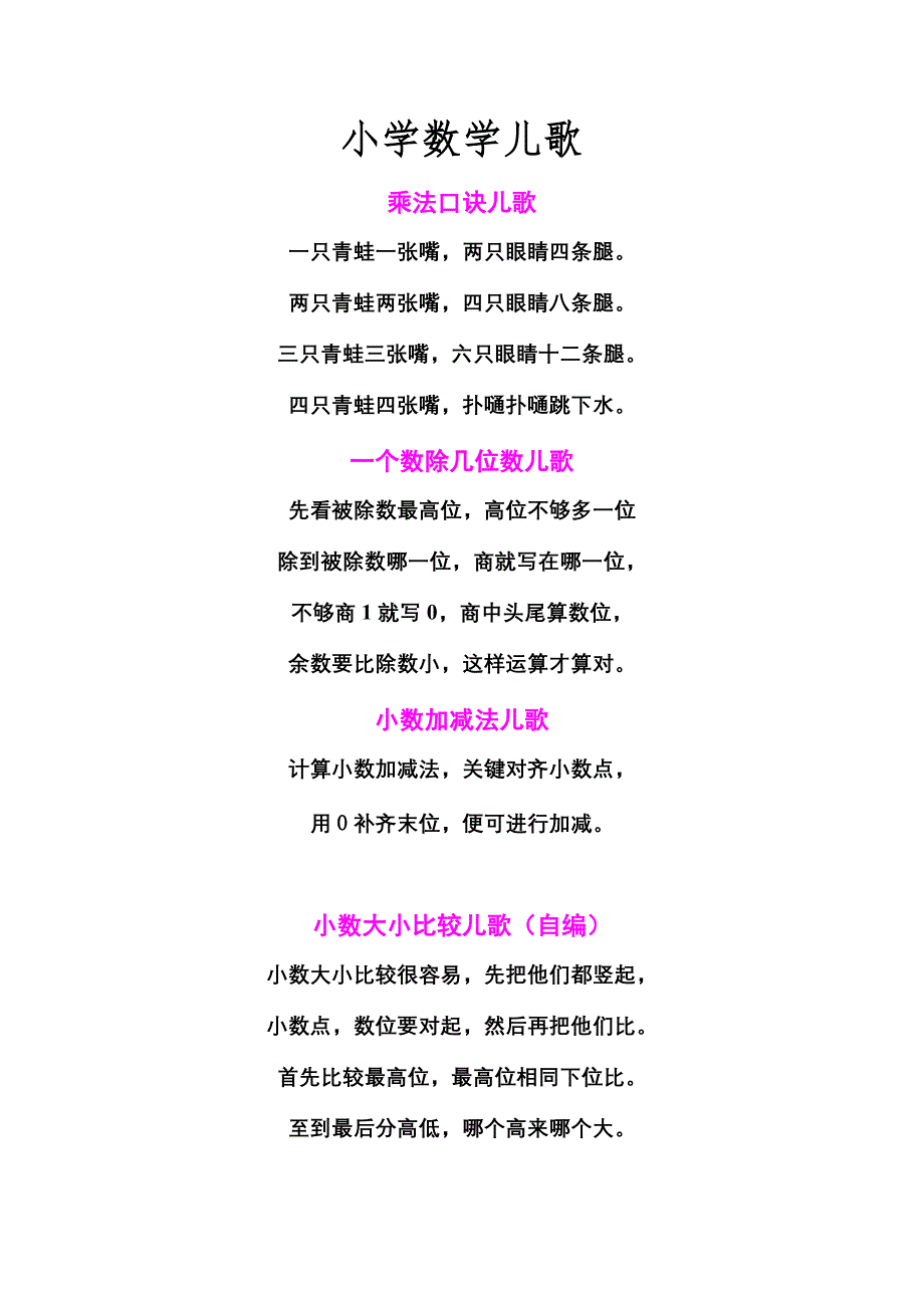 小学数学儿歌_第1页