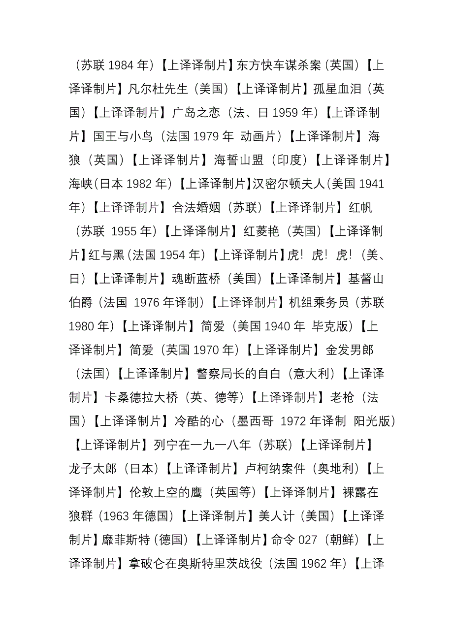 经典译制片国语配音老电影大全100部-27_第2页