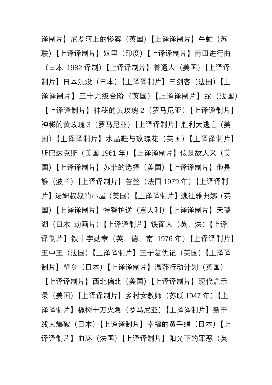 经典译制片国语配音老电影大全100部-27_第3页