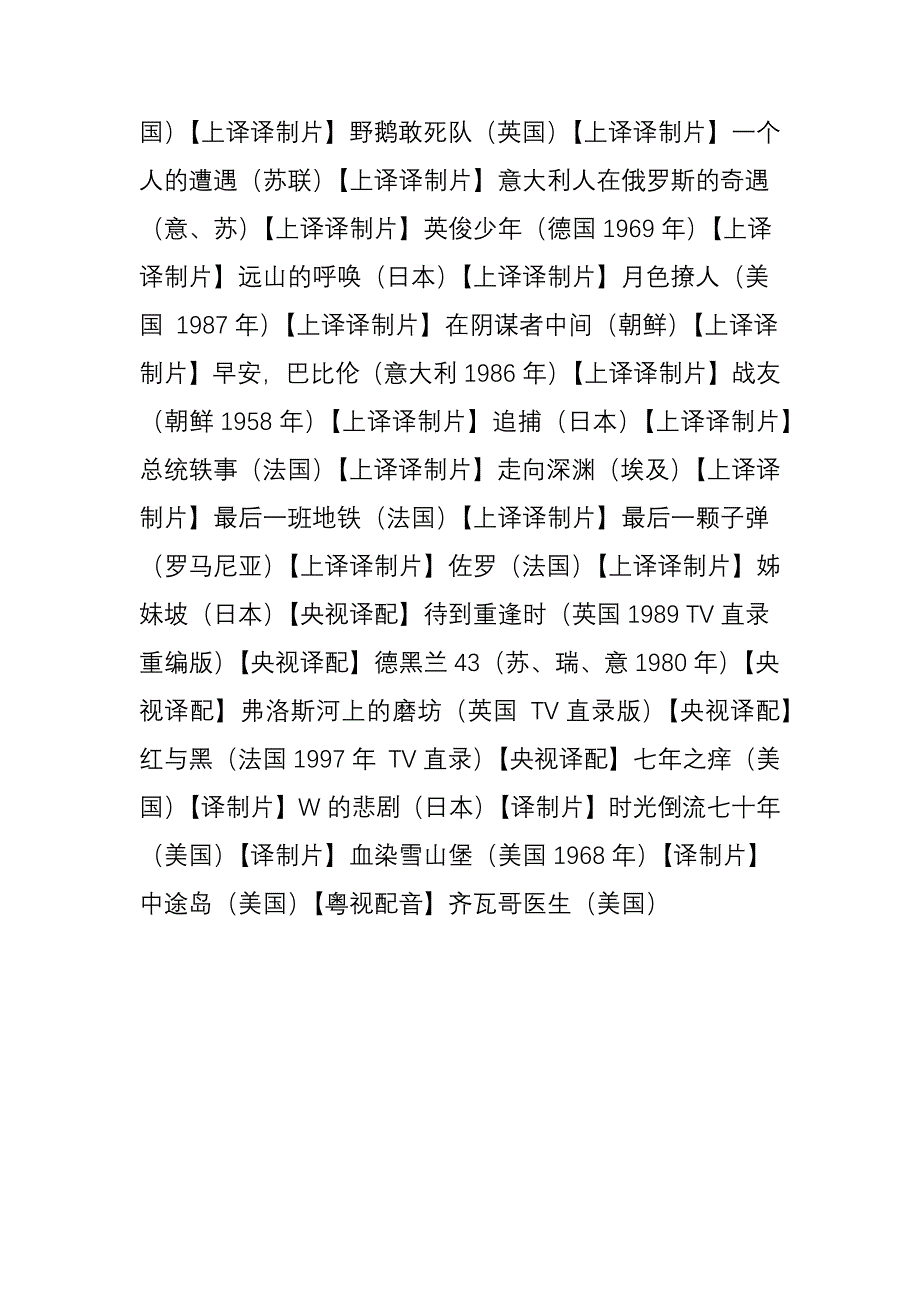 经典译制片国语配音老电影大全100部-27_第4页