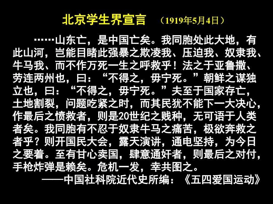 人教部编版初中历史八年级上册第13课五四运动课件(共16张PPT)_第5页