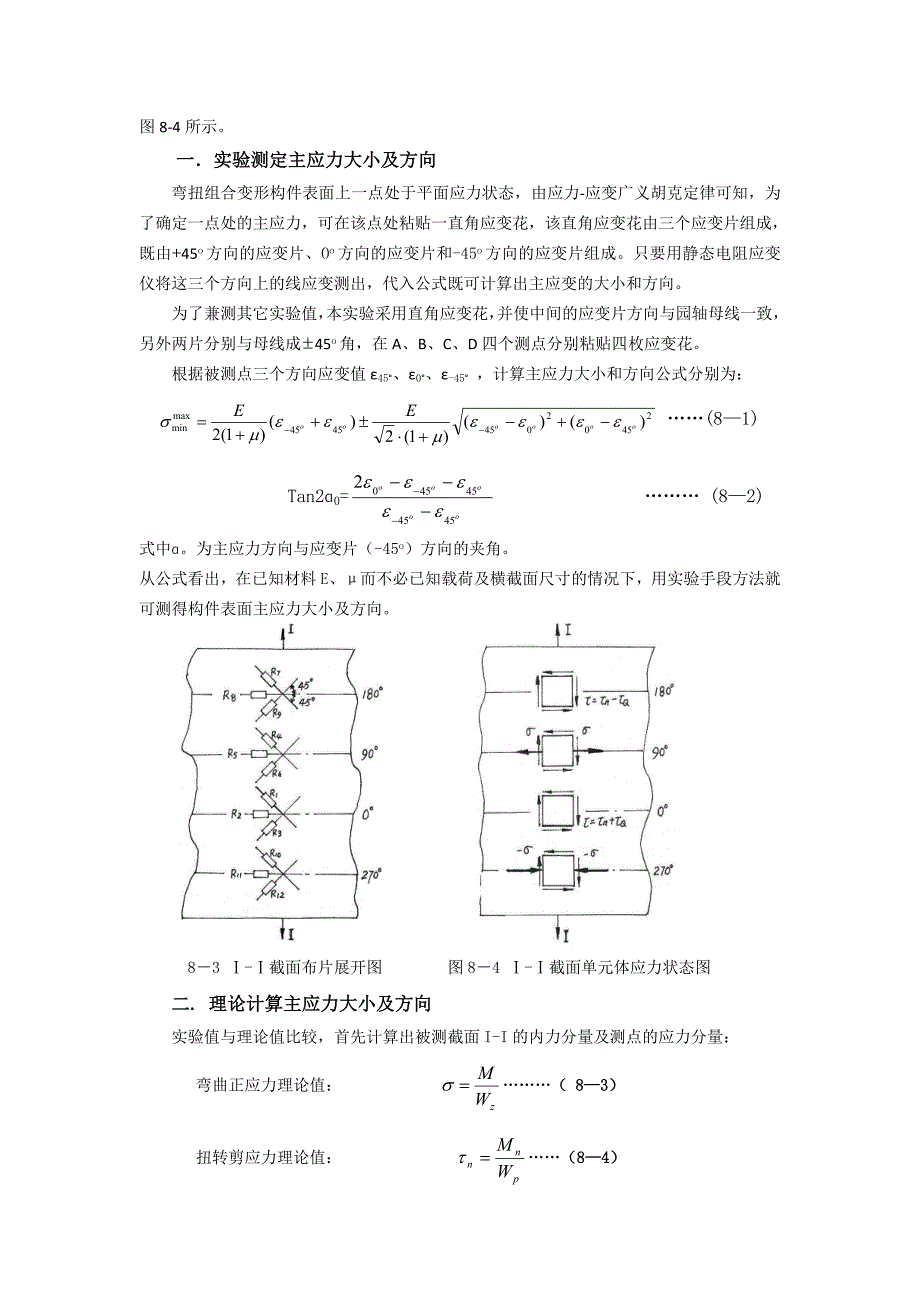 弯扭组合梁主应力大小及方向的测定.doc_第2页