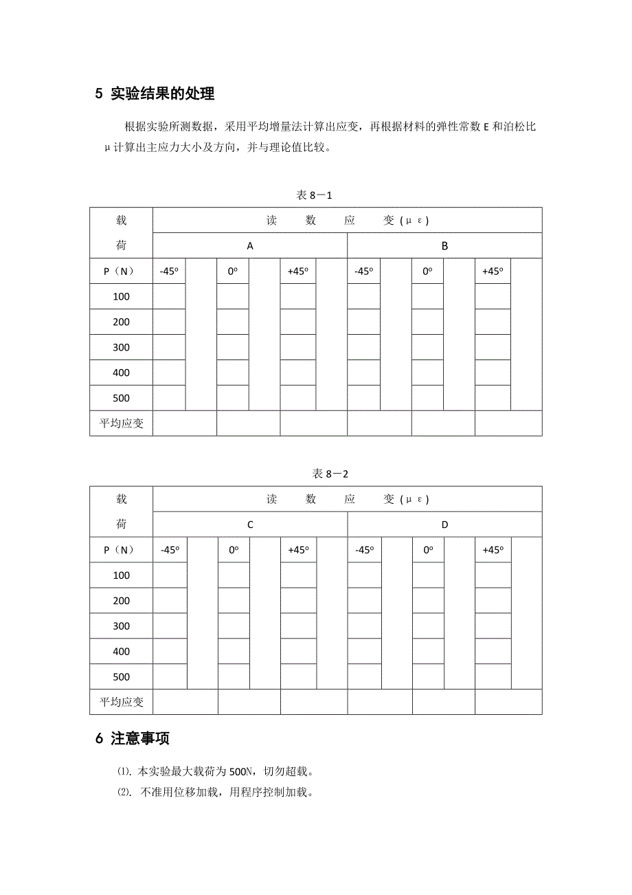 弯扭组合梁主应力大小及方向的测定.doc_第4页