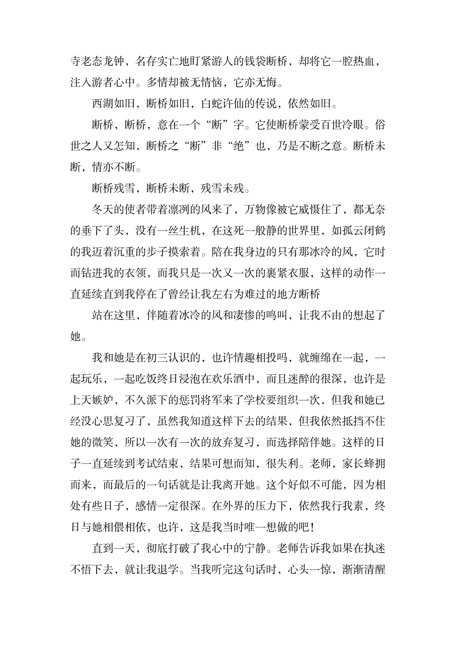 断桥残雪景观的作文_小学教育-爱心教育_第3页