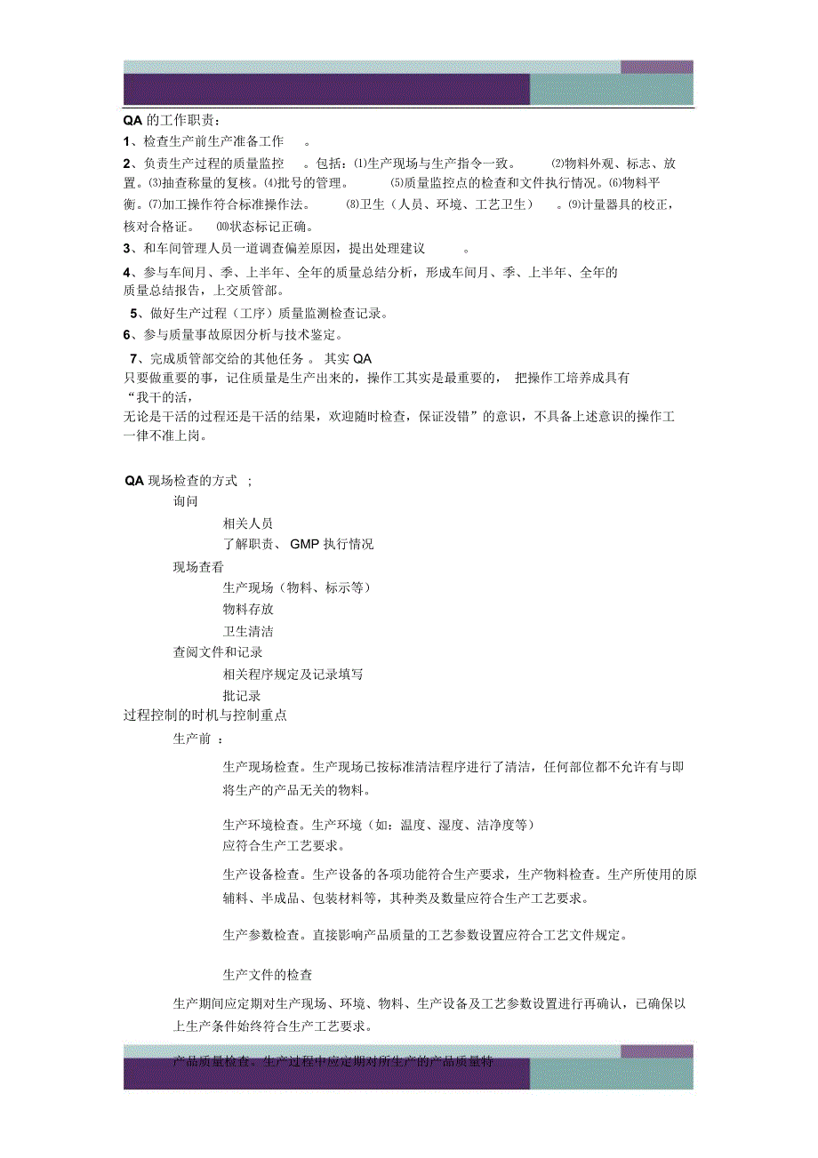 QA的工作职责_第1页