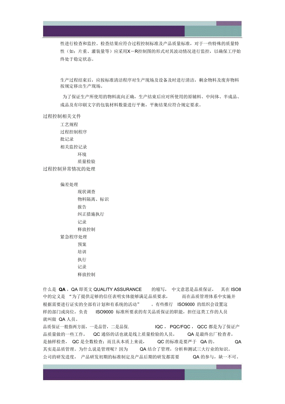 QA的工作职责_第2页