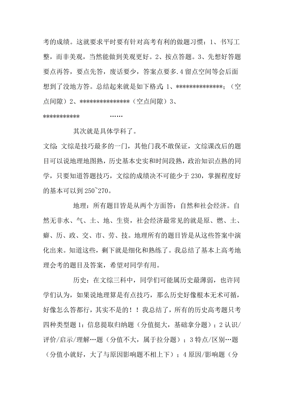 怎样快速提高文综.doc_第2页