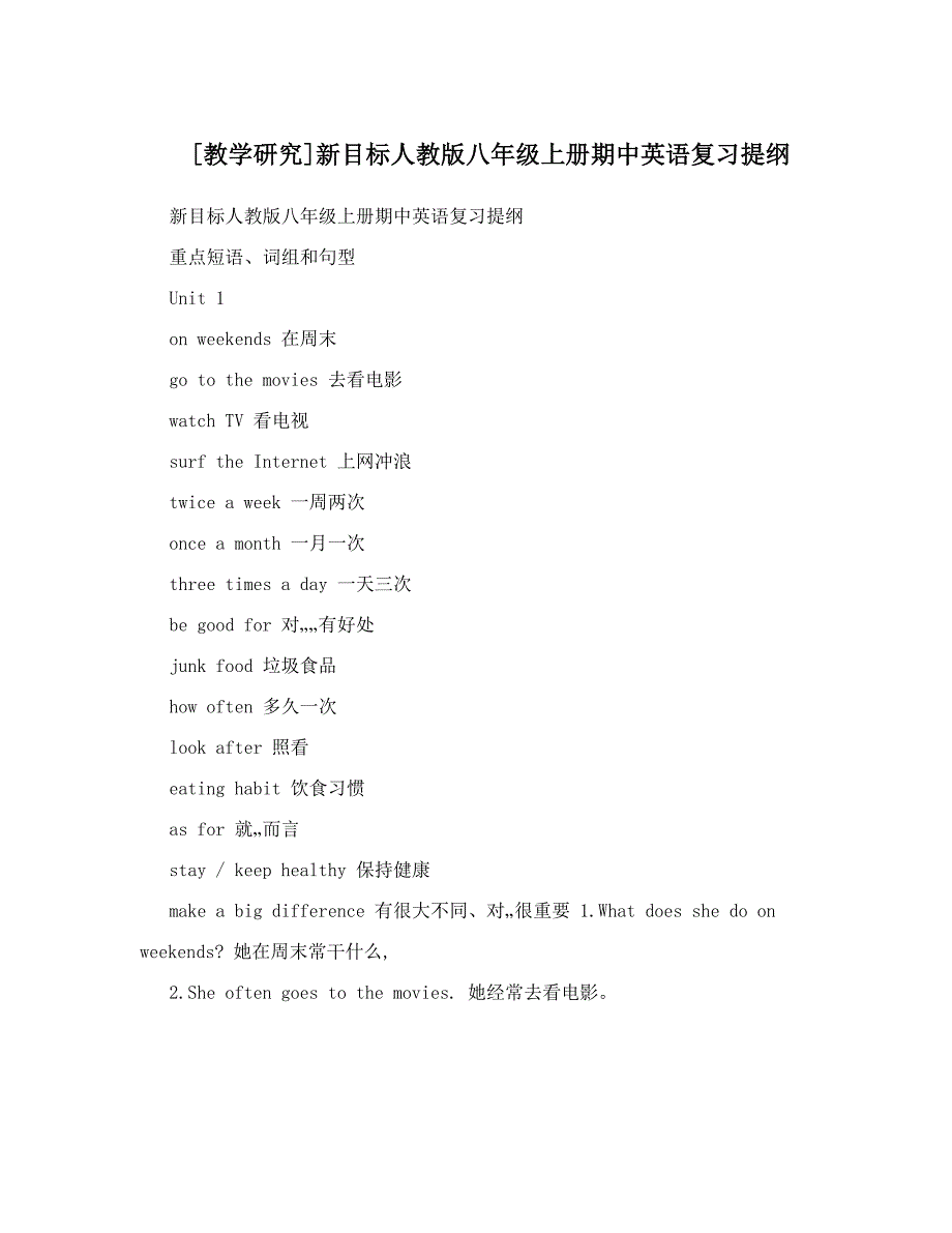 最新[教学研究]新目标人教版八年级上册期中英语复习提纲名师优秀教案_第1页