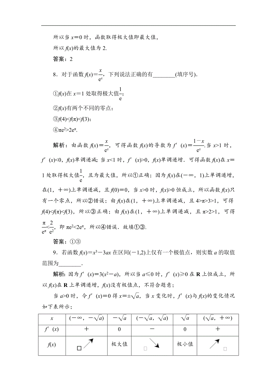 新高考数学理二轮专题培优新方案主攻40个必考点练习：函数与导数 考点过关检测三十四 Word版含解析_第4页