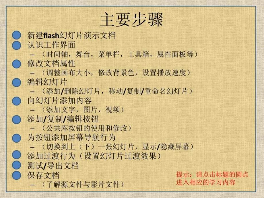 01 Flash演示文稿快速入门10_第2页