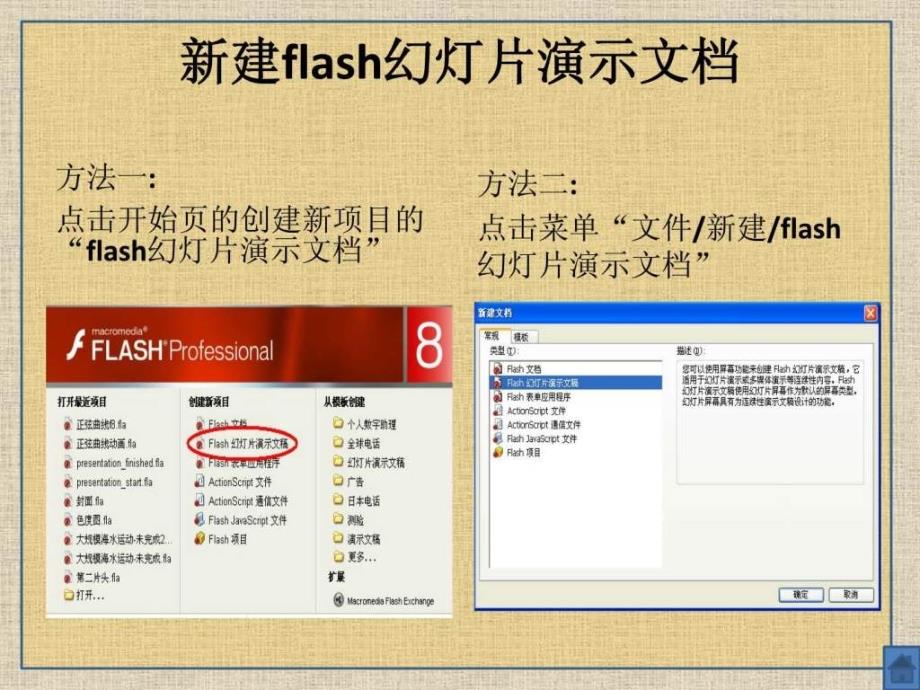 01 Flash演示文稿快速入门10_第3页