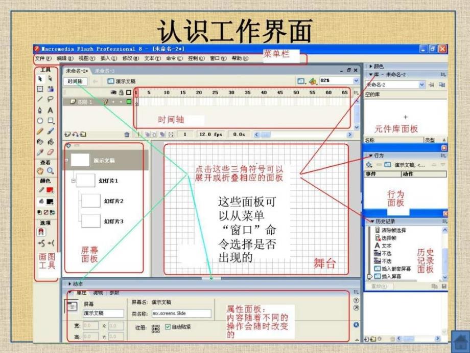 01 Flash演示文稿快速入门10_第4页