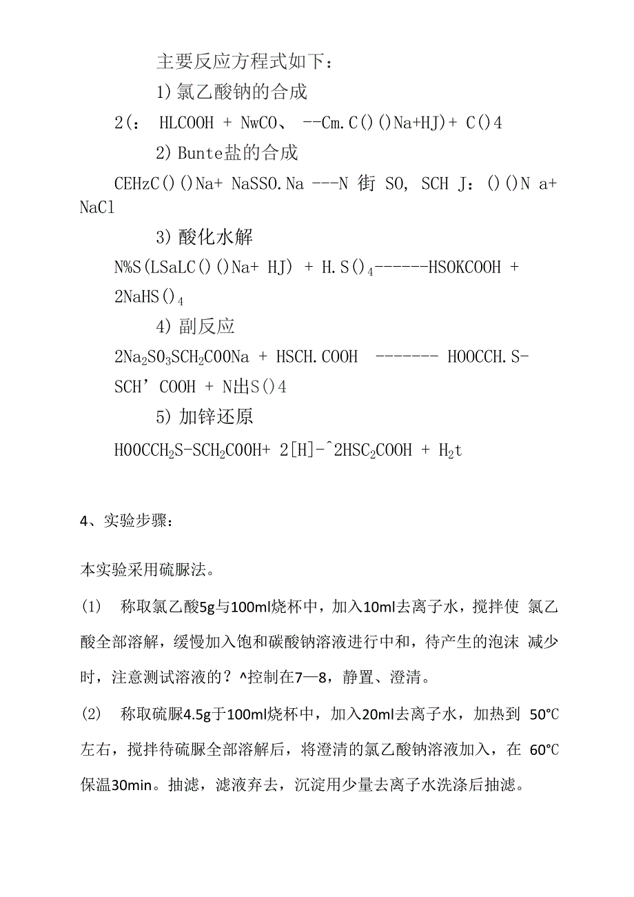 巯基乙酸铵的制备_第2页