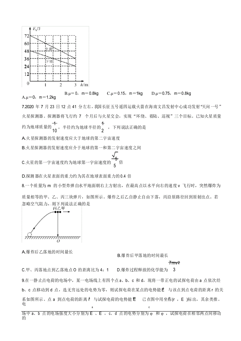 吉安市2021届高三上学期期末教学质量检测 物理试题_第3页