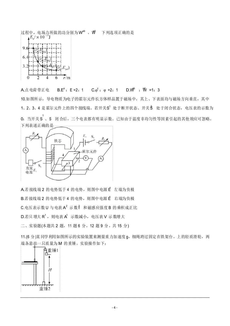 吉安市2021届高三上学期期末教学质量检测 物理试题_第5页