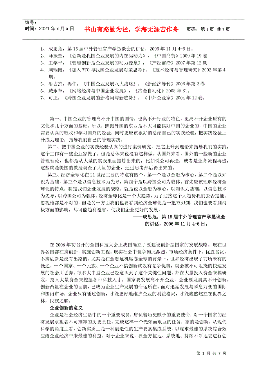 5、全球化条件下中国企业的发展道路_第1页