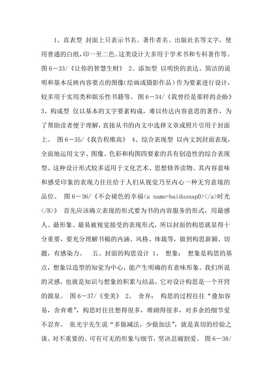 书籍装帧_护封设计.doc_第1页