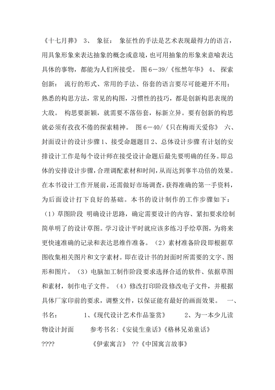 书籍装帧_护封设计.doc_第2页