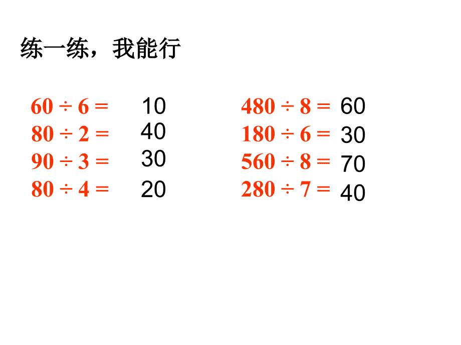 青岛版数学三上第五单元风筝厂见闻 两、三位数除以一位数一ppt课件4_第2页