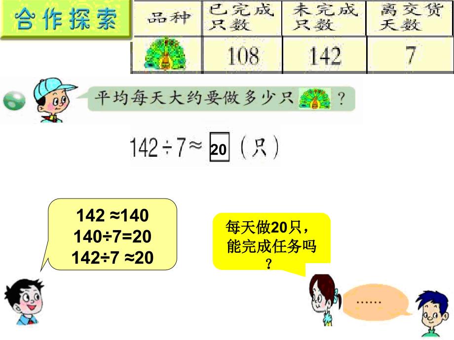 青岛版数学三上第五单元风筝厂见闻 两、三位数除以一位数一ppt课件4_第4页