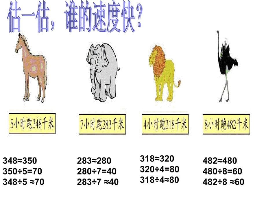 青岛版数学三上第五单元风筝厂见闻 两、三位数除以一位数一ppt课件4_第5页