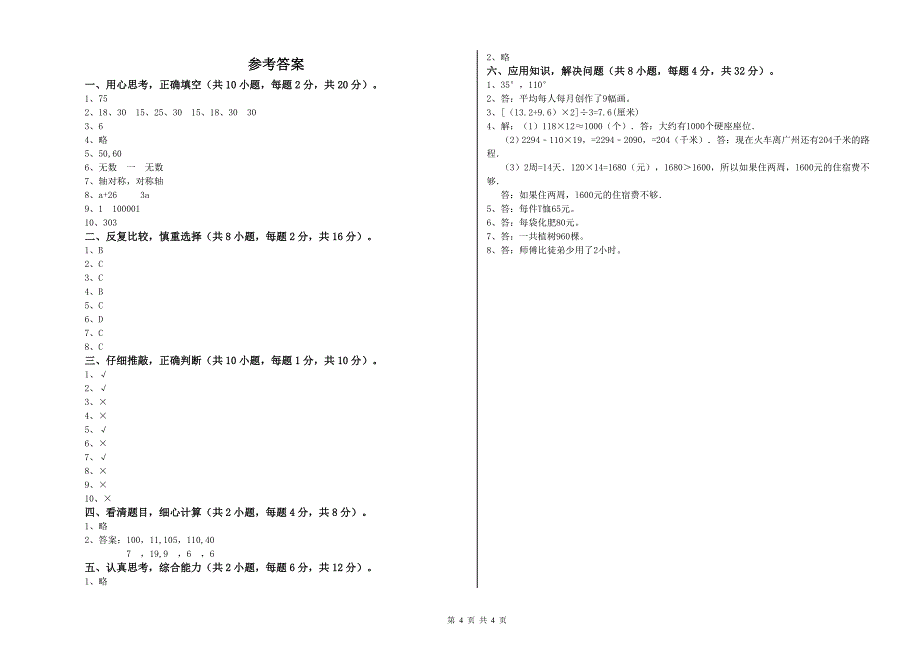 河北省2019年四年级数学【下册】每周一练试卷 附解析.doc_第4页