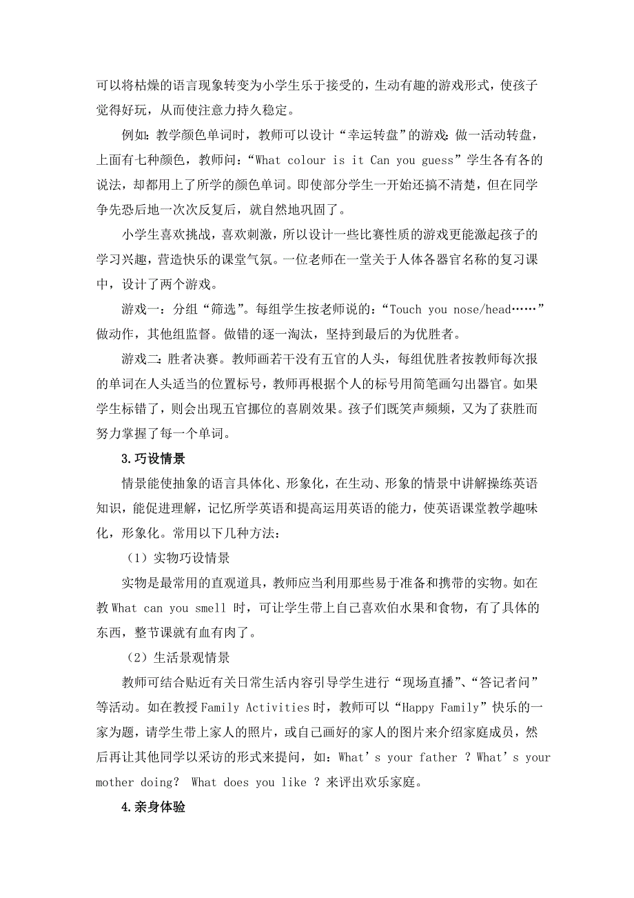 小学英语教学中的情感渗透.doc_第4页