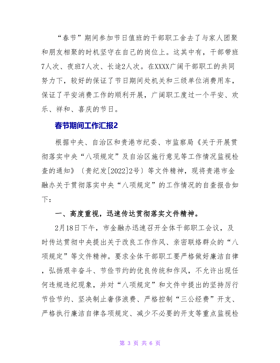 关于春节期间工作汇报通用_第3页