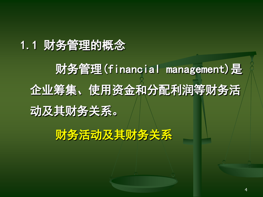 施工企业财务管理讲座课件_第4页