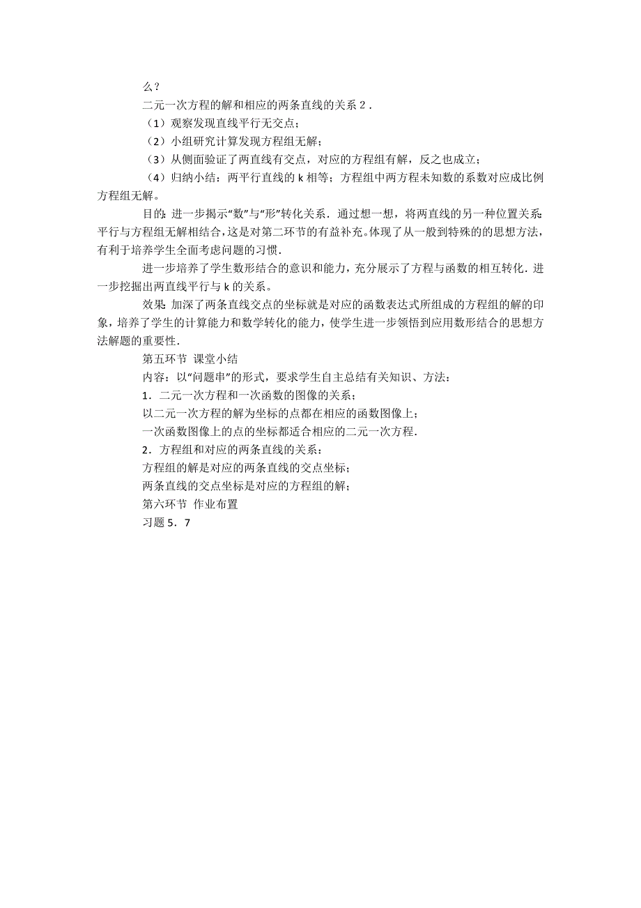 【二元一次方程与一次函数的关系】《二元一次方程与一次函数》教案_第3页