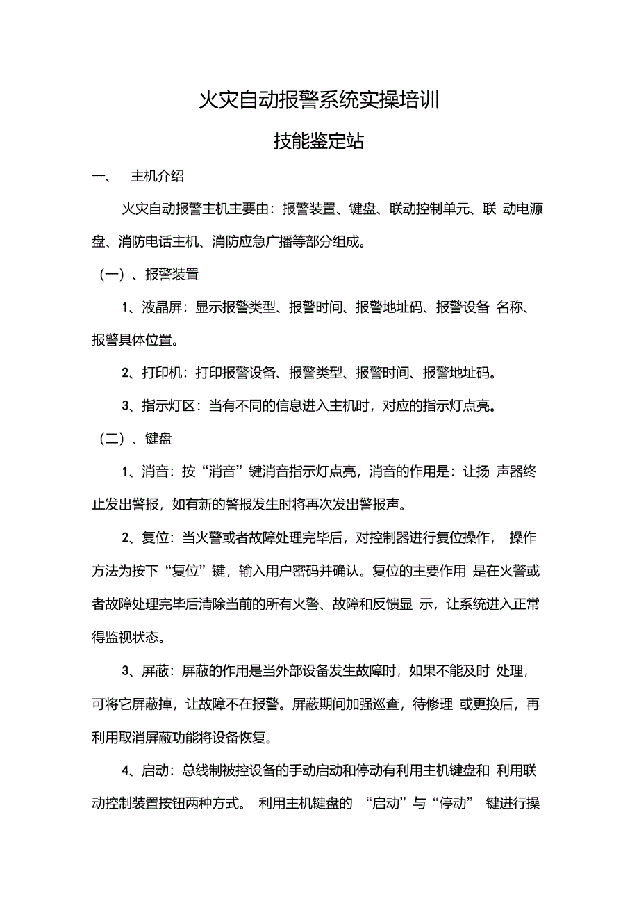 火灾自动报警系统培训_第1页