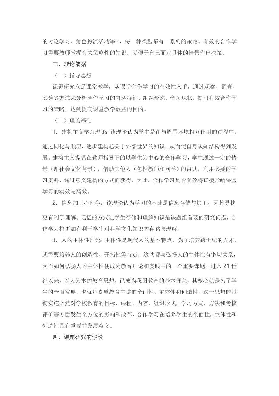 小组合作学习探究结题报告_第5页