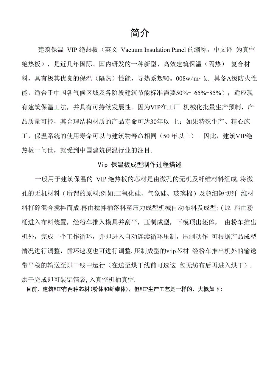 vip真空绝热板成型机流程简介_第1页