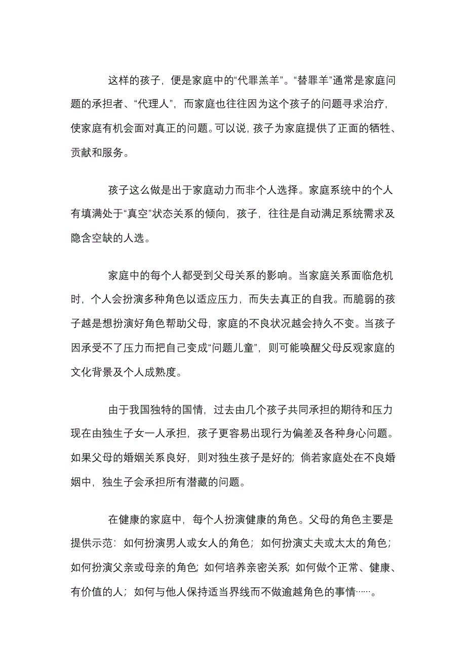 问题孩子问题家庭的代言人MicrosoftWord文档.doc_第4页